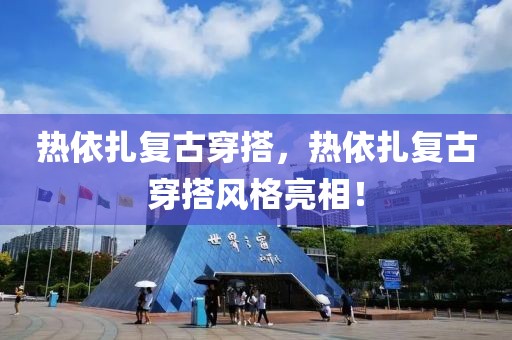 2025年澳门和香港正版免费大全-案例解答、解释与落实​,警惕迷惑的策略