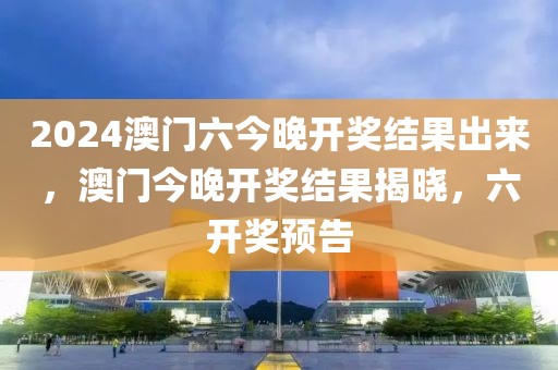 2025年新澳门及香港天天开好彩,抵制假信息误导-典型释义、解释与落实​
