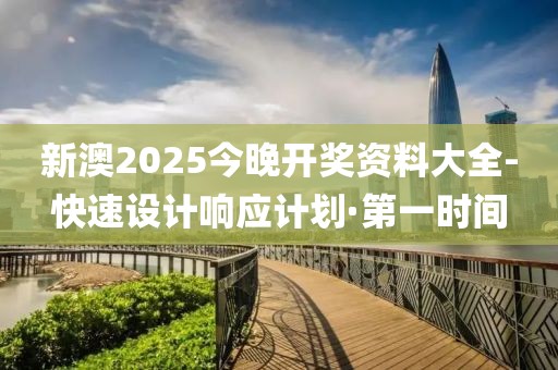 暴露:澳门及香港天天免费精准大全2025,微观解答、解释与落实​-留心误导的假广告梦