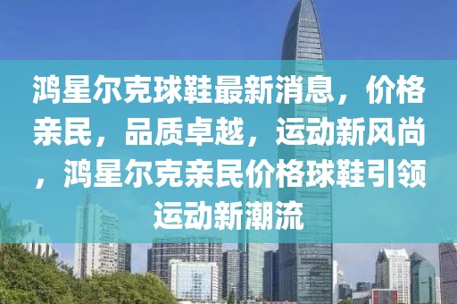 2025年新奥正版免费_和拒绝误导言辞陷阱-热点释义、解释与落实​