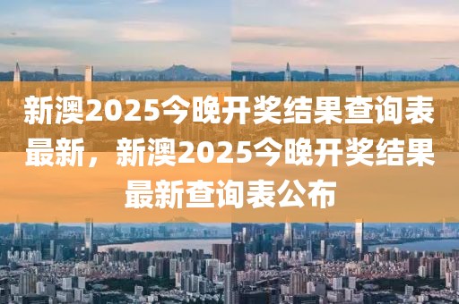 2025新澳门精准正版四不像68期直观释义、解释与落实​-远离虚假的假标榜语